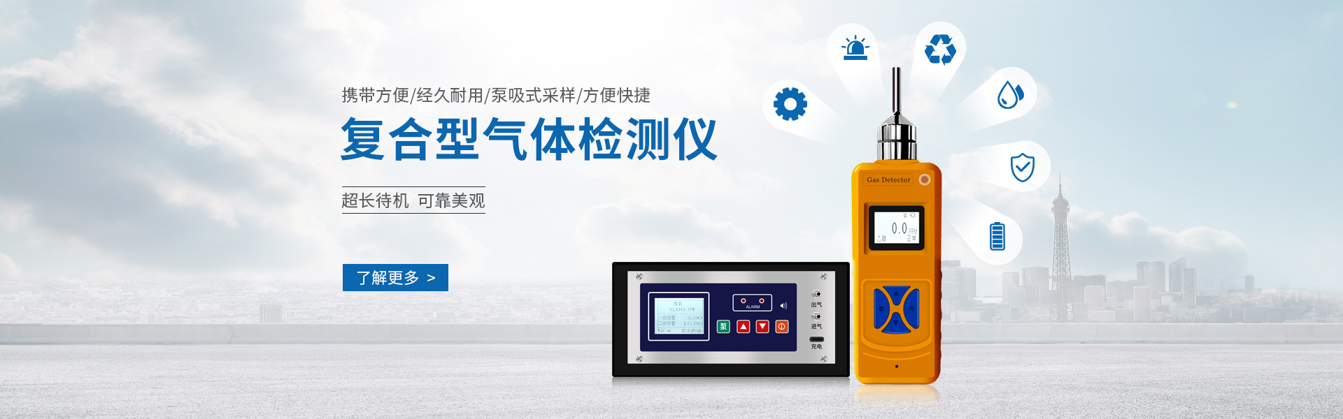 可燃有毒气体报警器