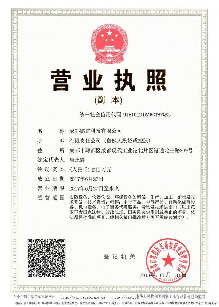 营业执照